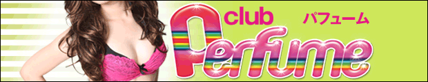 club Perfume(デリバリーヘルス)